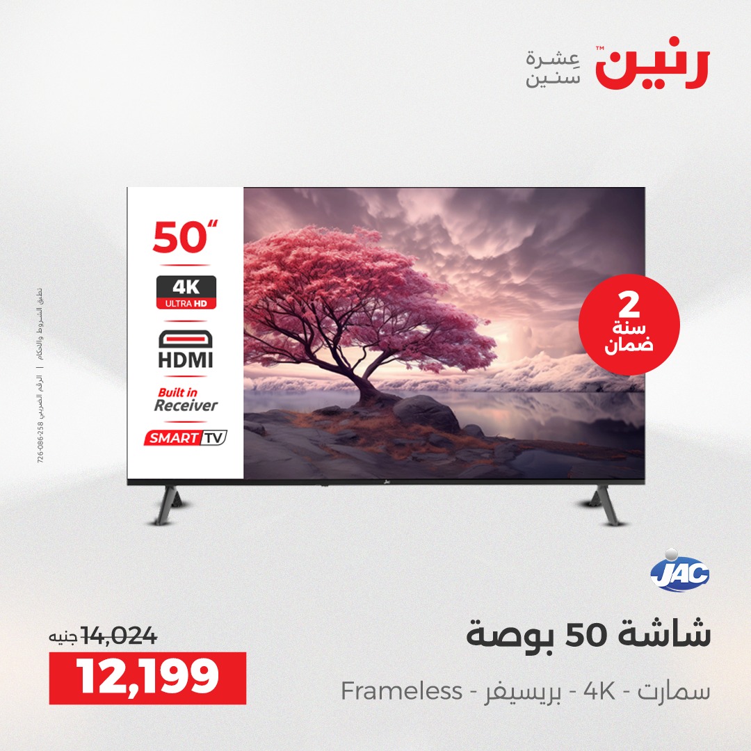 raneen offers from 18dec to 20dec 2025 عروض رنين من 18 ديسمبر حتى 20 ديسمبر 2025 صفحة رقم 56